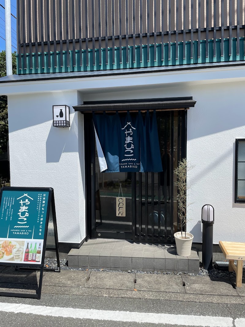 酒と和カフェ やまびこ/Japanese Sake&Tea Yamabiko