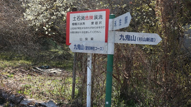 九鬼山 登山口