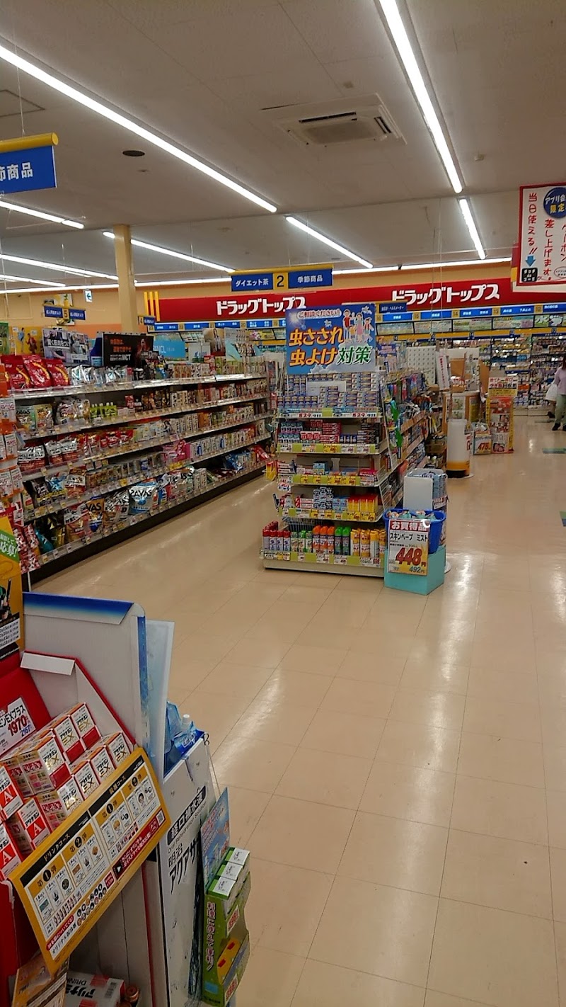 ドラッグトップス 新津店 新潟県新潟市程島 ドラッグ ストア グルコミ
