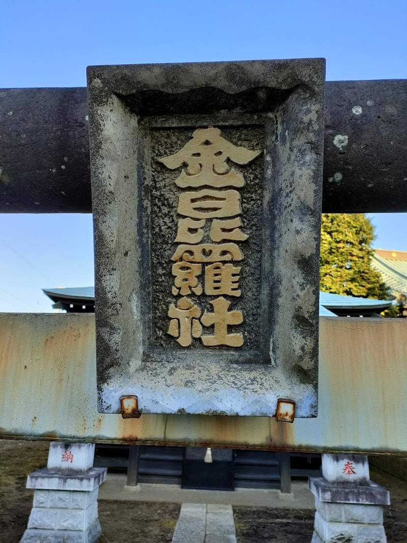 木曽金刀比羅神社