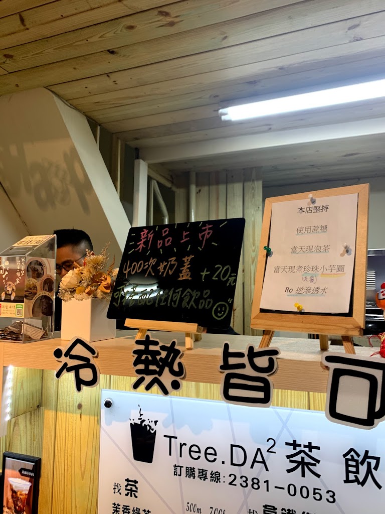 Tree.DA²茶飲（西門/飲料/黑糖珍珠鮮奶/3Q奶茶/ 버블티/珍珠奶茶） 的照片