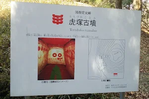 Torazukakofunshiseki Park image