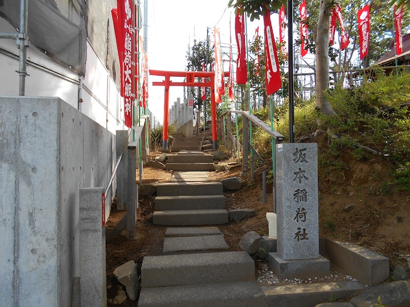 坂本稲荷神社