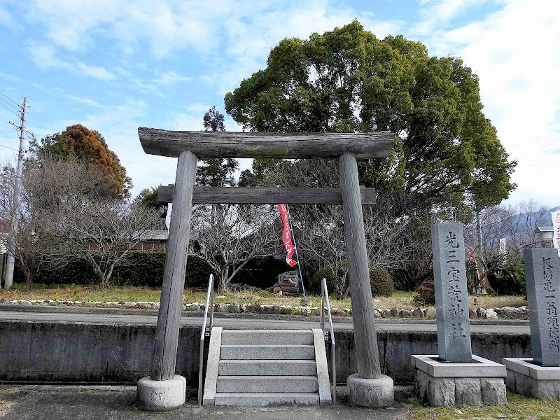 光三宝荒神社