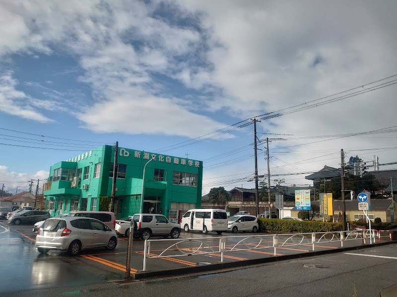 新潟文化自動車学校