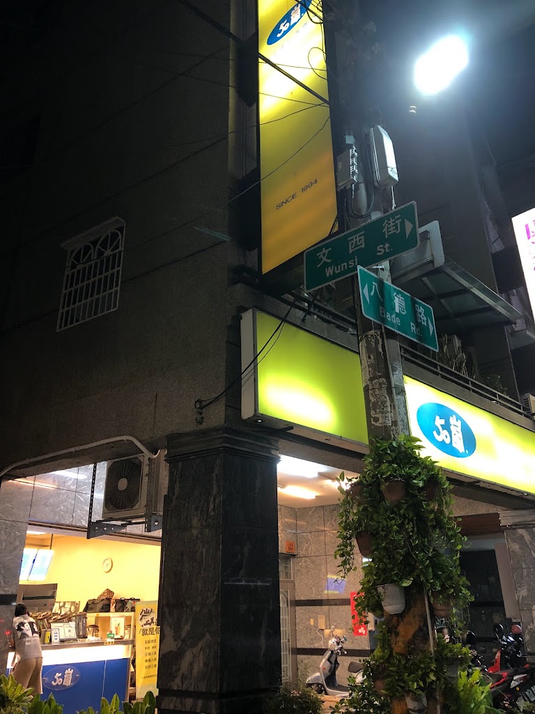 50嵐 鳳山八德店 的照片