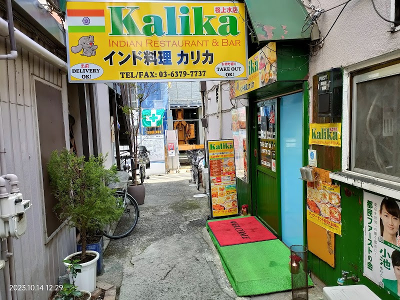 インド料理 カリカ 桜上水店