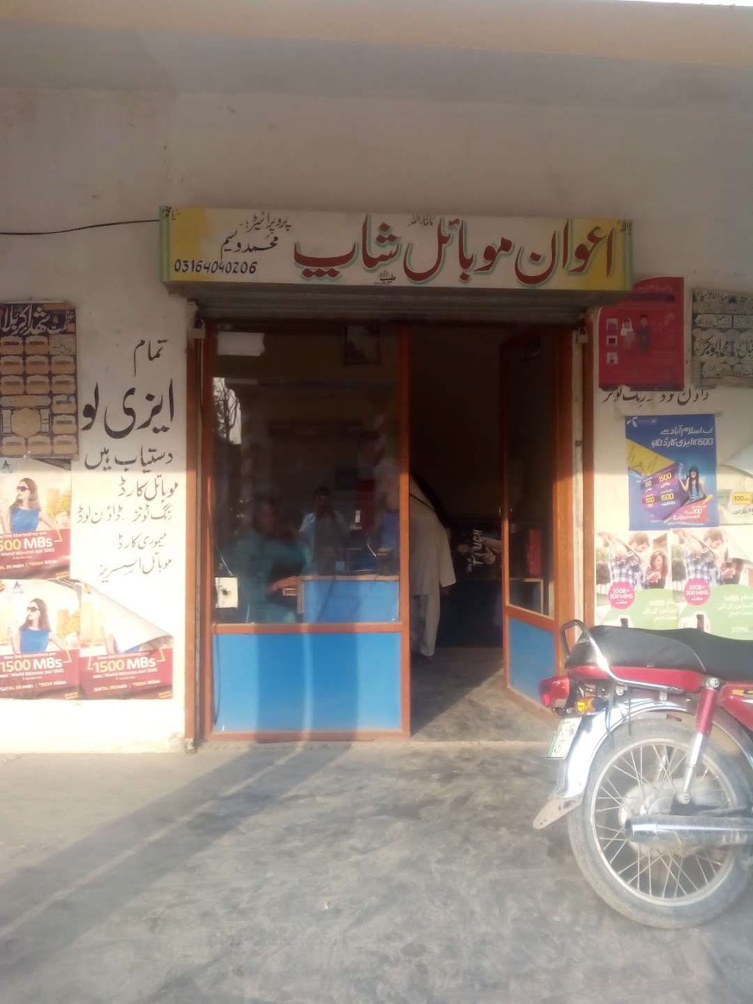 Awan Mobile Shop