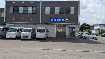 北海道・毎日・日経新聞 屯田販売所