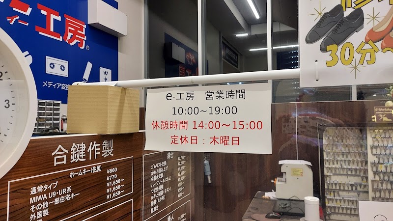e-工房 豊島5丁目店