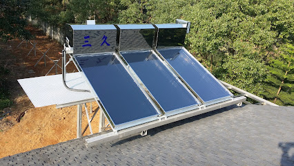 三久太陽能 | 新竹原廠服務中心｜熱水器