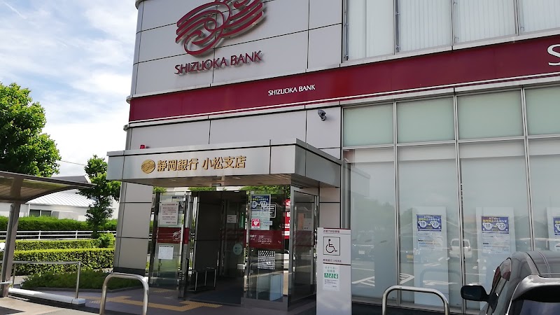 静岡銀行 小松支店