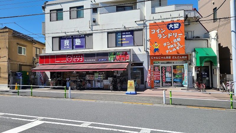 スーパーマーケット リコス 徳丸２丁目店