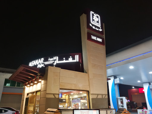 الفنار للقهوة 