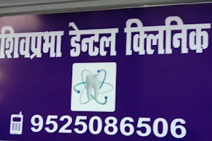 Shiv prabha dental clinic (Dr Vinay Kumar) image