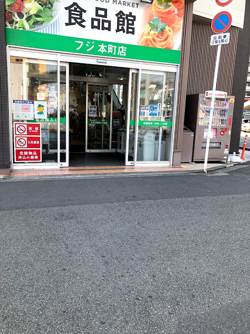 ダイソー フジ本町店