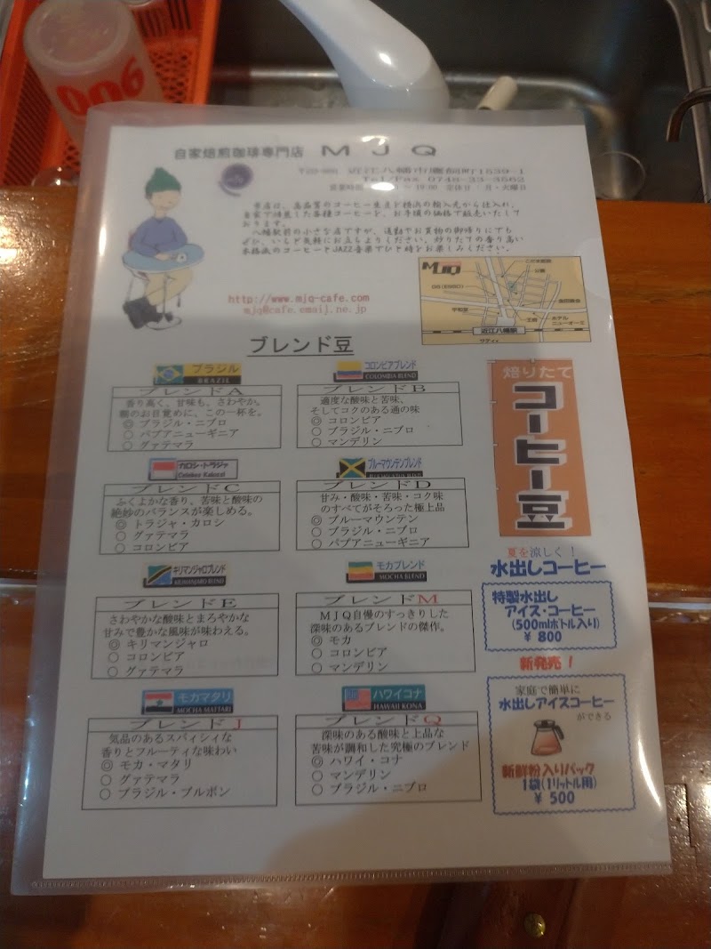 Mjq 滋賀県近江八幡市鷹飼町 コーヒーショップ 喫茶店 グルコミ
