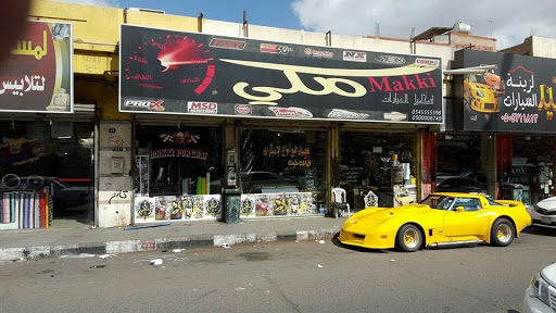 مكي زينة واكسسوارات السيارات ( فرع تبوك ) 