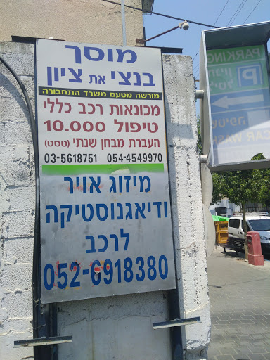 בנצי את ציון שירותי רכב בע