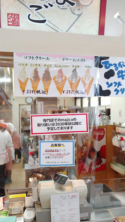 羽島ダンゴ ピアゴ尾西店