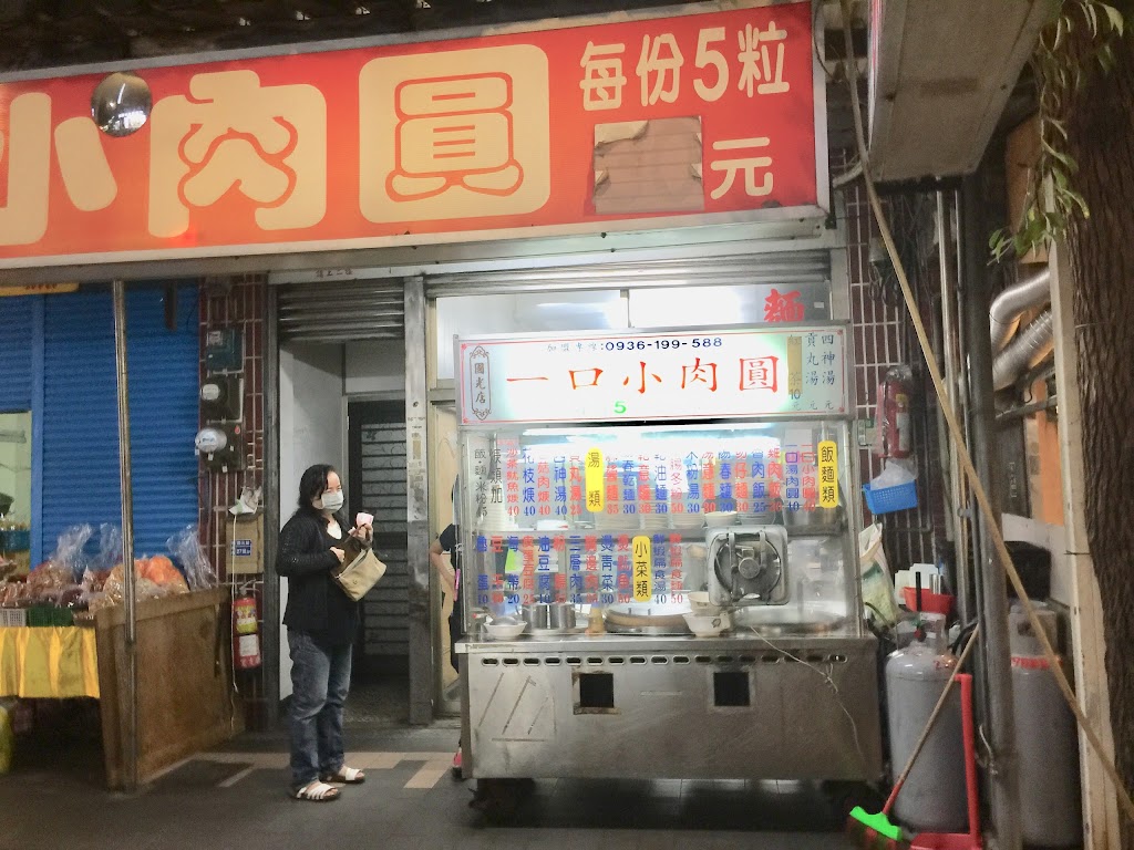 一口小肉圓 的照片