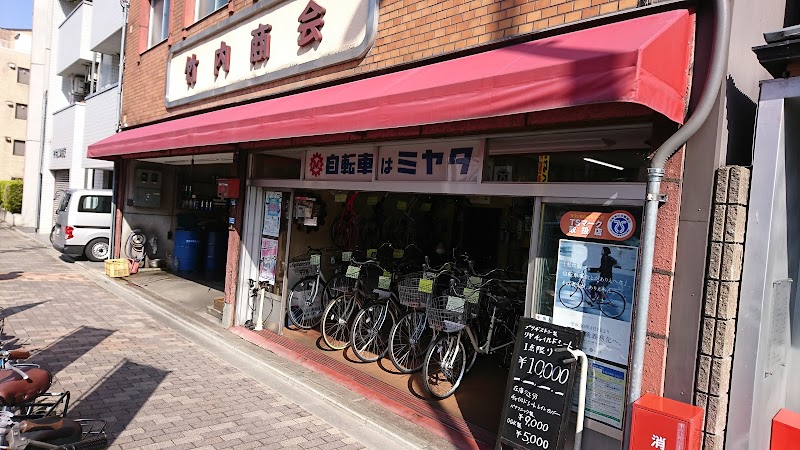 竹内自転車商会