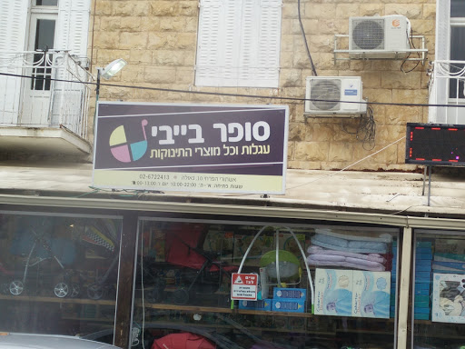Cheap baby clothes stores Jerusalem