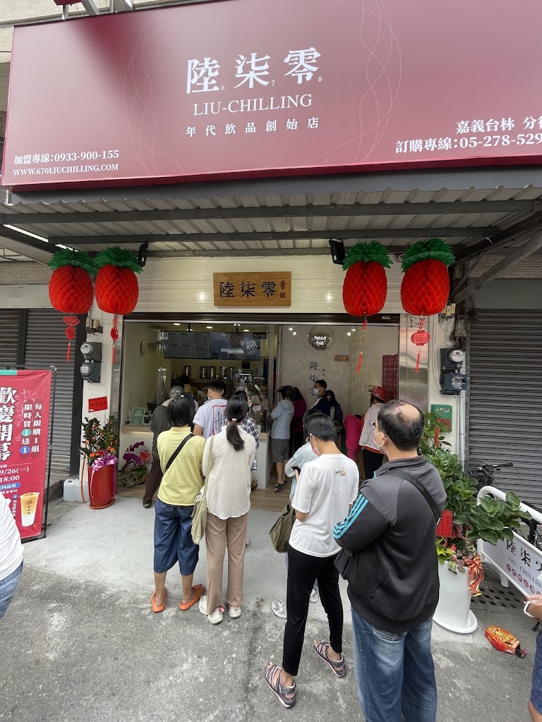 陸柒零年代飲品創始店 - 嘉義台林分行 的照片