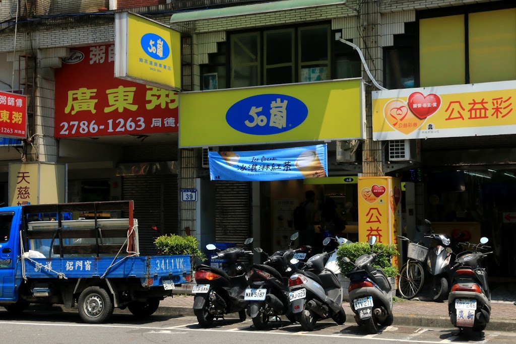 50嵐 同德店 的照片