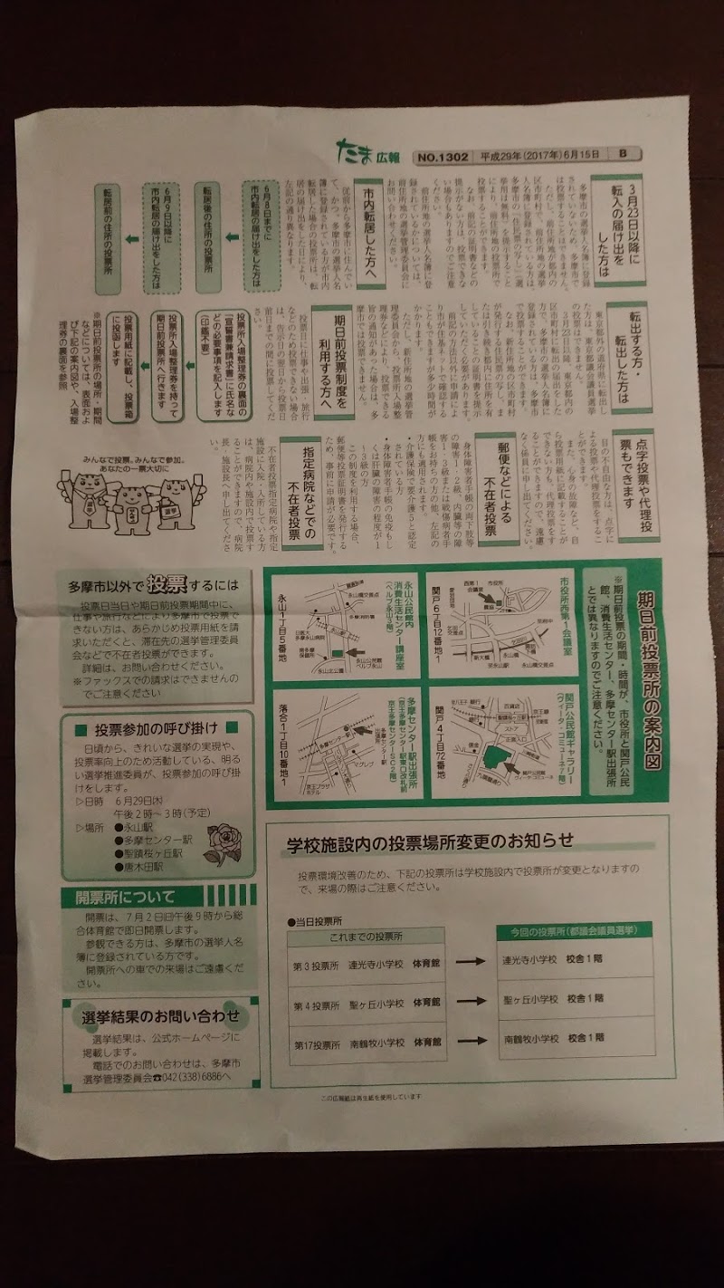 多摩市 多摩センター駅出張所 東京都多摩市落合 市役所 区役所 市役所 グルコミ