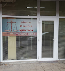 Адвокат Иванела Христова / Ivanela Hristova - Attorney at Law