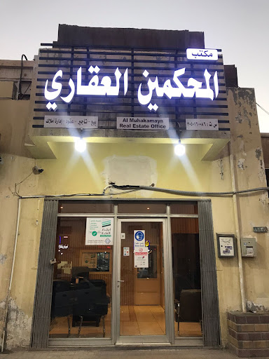 مكتب المحكمين العقاري