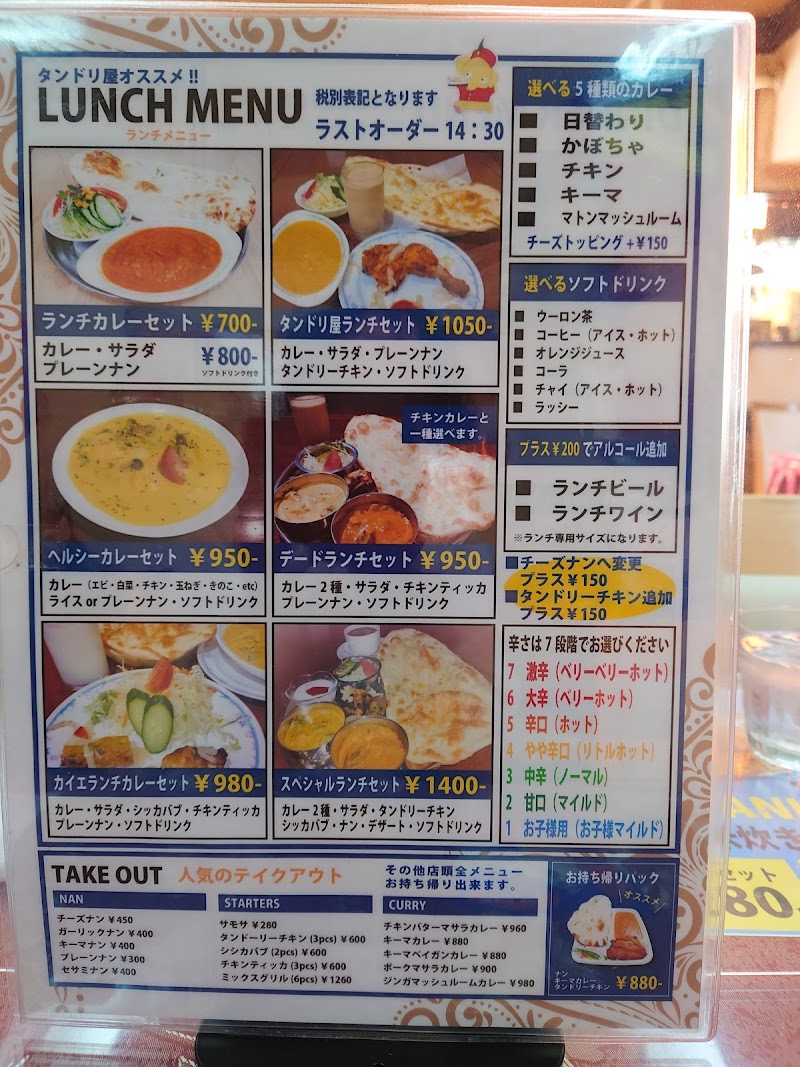 タンドリ屋 大阪府東大阪市鷹殿町 レストラン グルコミ