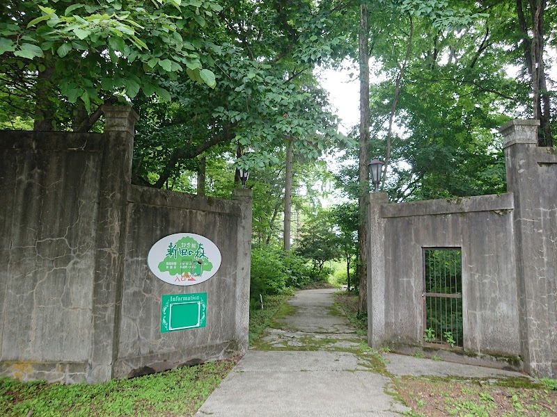 新田の森記念館