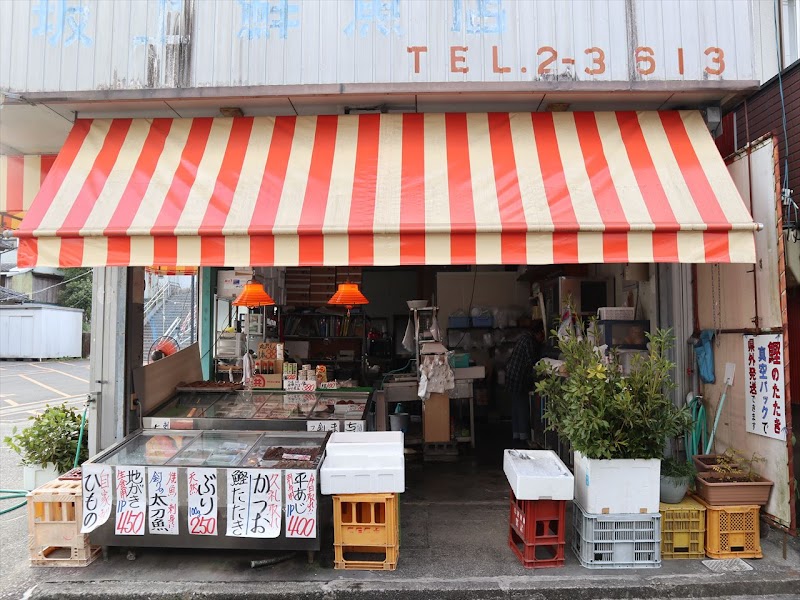 坂上鮮魚店