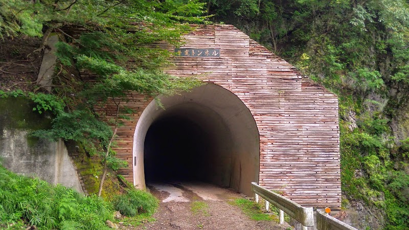 普寛トンネル