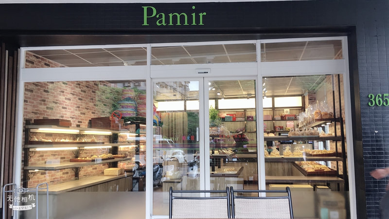 Pamir帕米爾烘焙 新莊伴手禮 新莊麵包店 新莊麵包餐盒 新莊造型蛋糕 母親節蛋糕 新莊蛋黃酥 新莊老婆餅