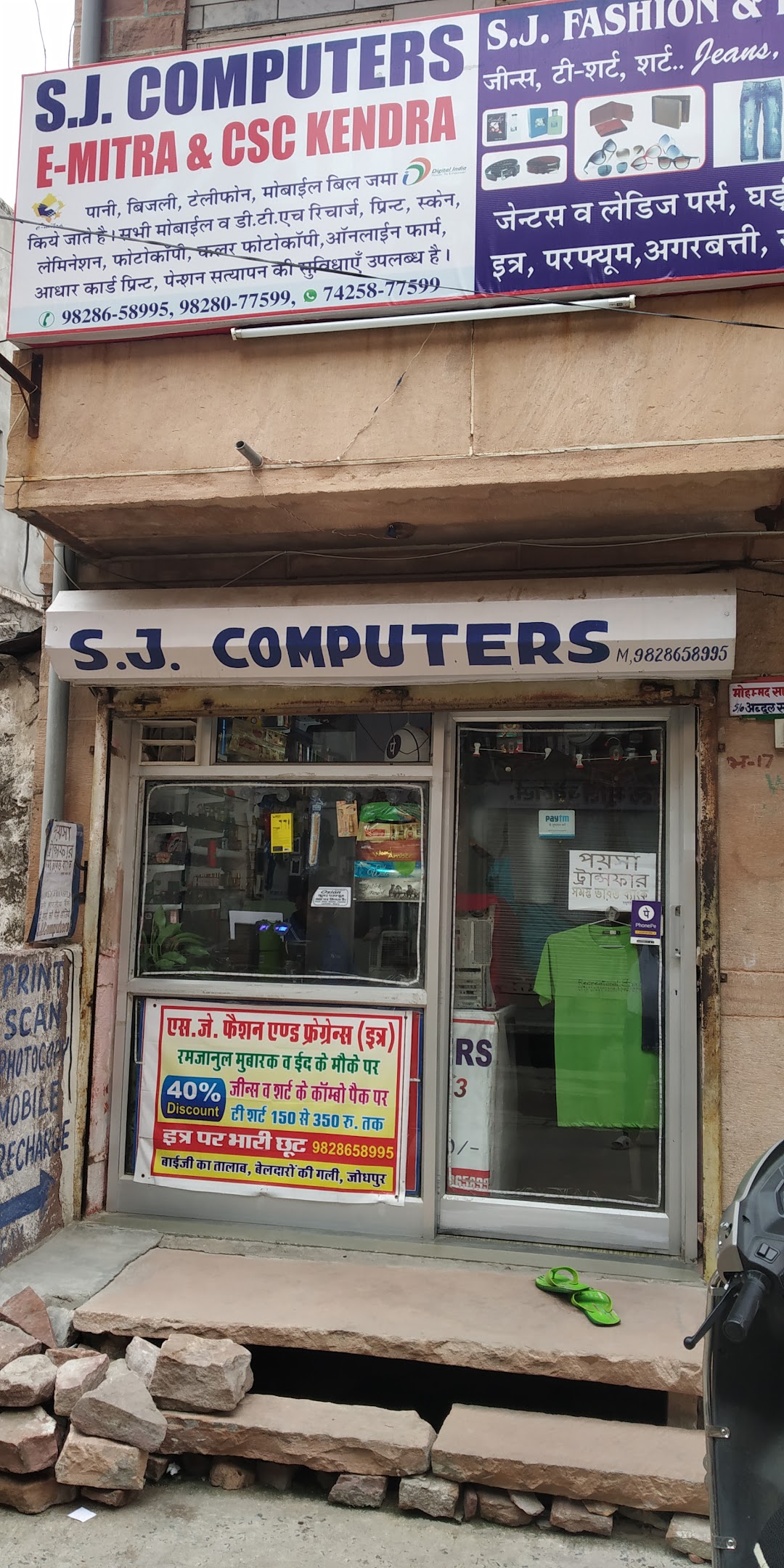 S.J.Computers & Emitra,Fragrance ई मित्र