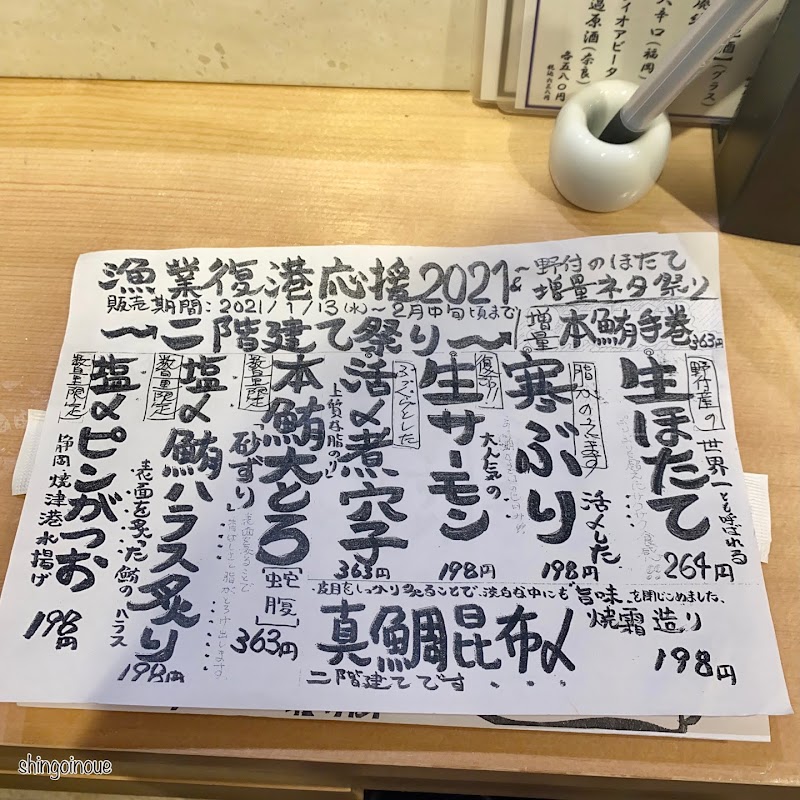 立食い寿司根室花まる丸の内オアゾ店 東京都千代田区丸の内 寿司店 グルコミ