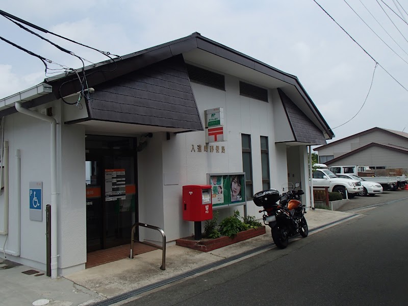 入道崎郵便局