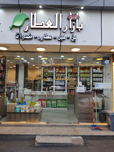 عطارة ( بازار العطار ) ( البعداني سابقا ) 