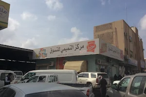 Tamimi Shopping Center image