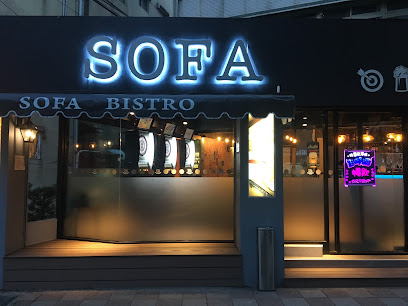 Sofa Bistro 沙發小餐館