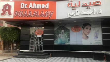 صيدلية د/أحمد ناجح Ahmed nageh pharmacy аптека