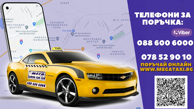 Отзиви за МЕГА ТАКСИ КЮСТЕНДИЛ +359 88 600 6000 в Кюстендил - Таксиметрова компания