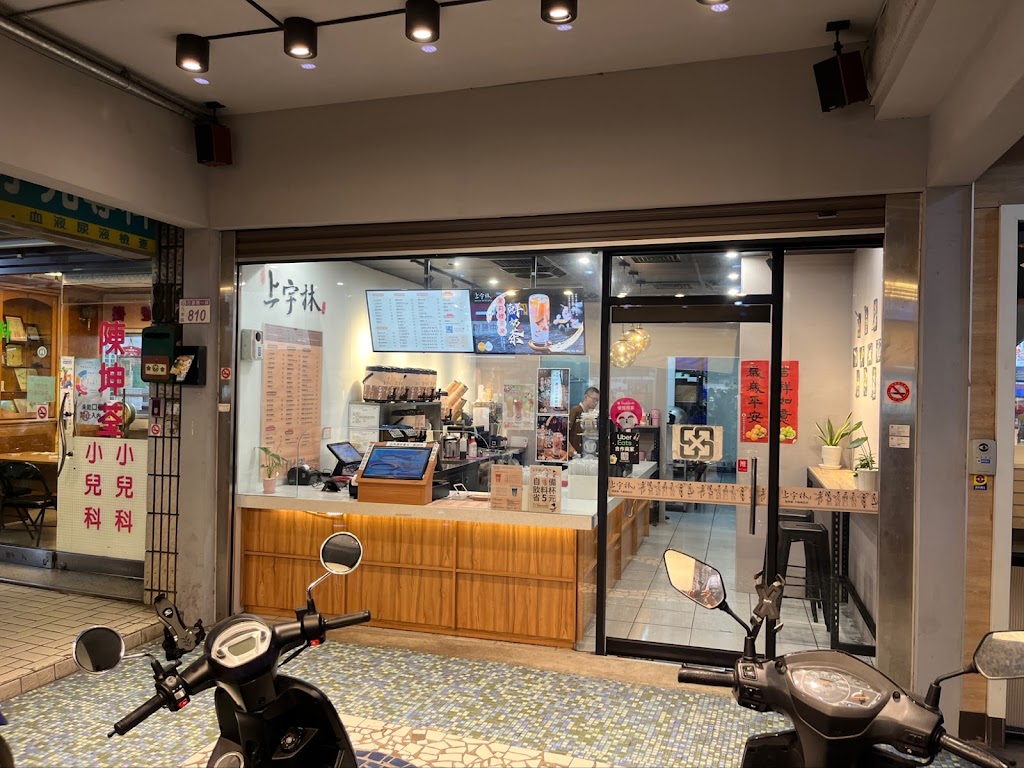 上宇林八德介壽店 的照片