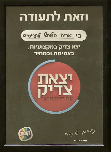 הלוחש לתריסים