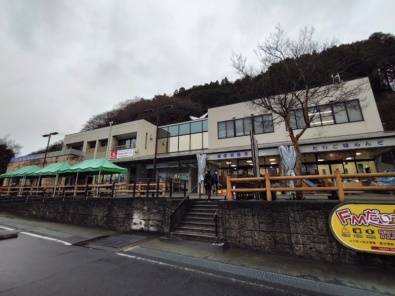 道の駅 奥久慈だいご