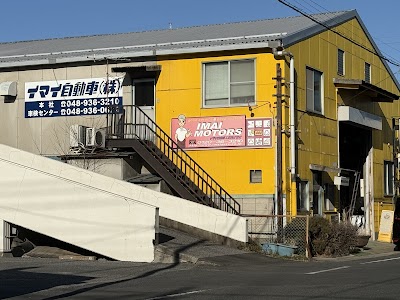 イマイ自動車工業（株）