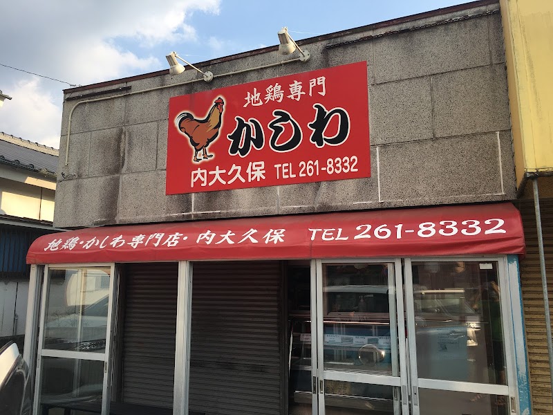 内大久保かしわ店